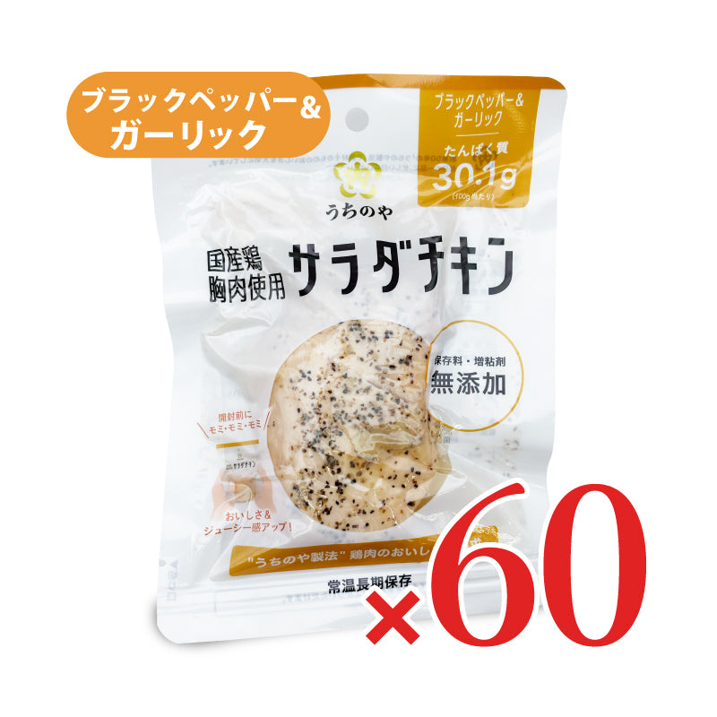 ウチノ うちのや 国産鶏 サラダチキン ブラックペッパー&ガーリック 100g ケース販売