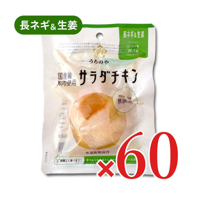 ウチノ うちのや 国産鶏 サラダチキン 長ネギ＆生姜 100g × 30個セット《ケース販売》
