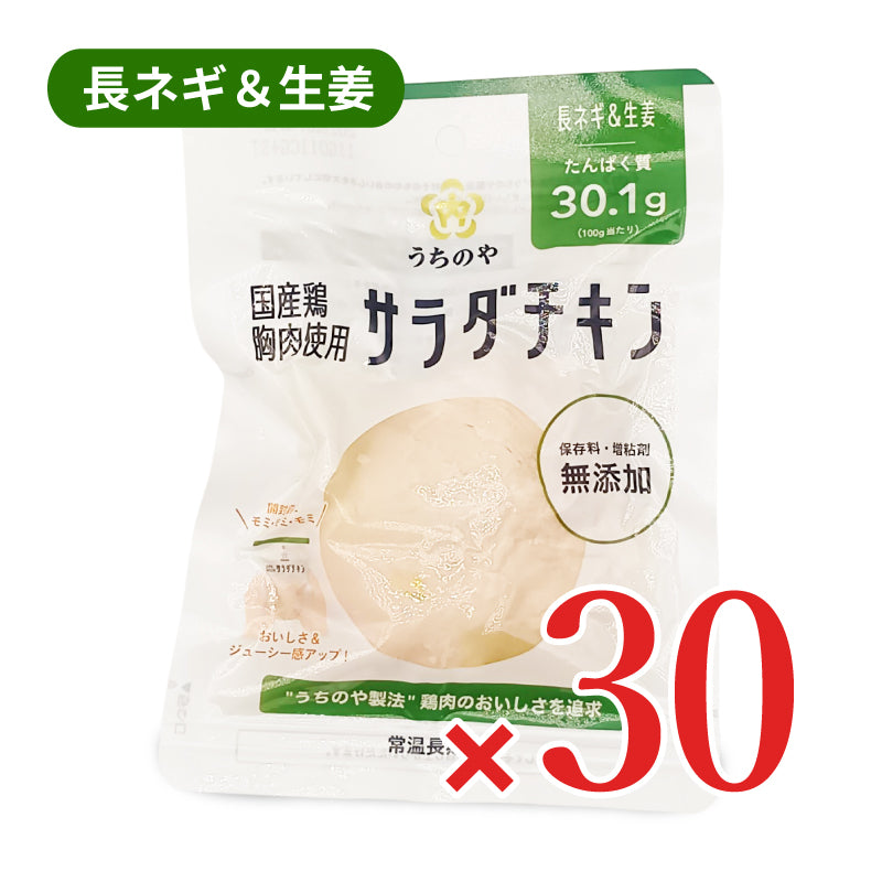 ウチノ うちのや 国産鶏 サラダチキン 長ネギ＆生姜 100g × 30個セット《ケース販売》
