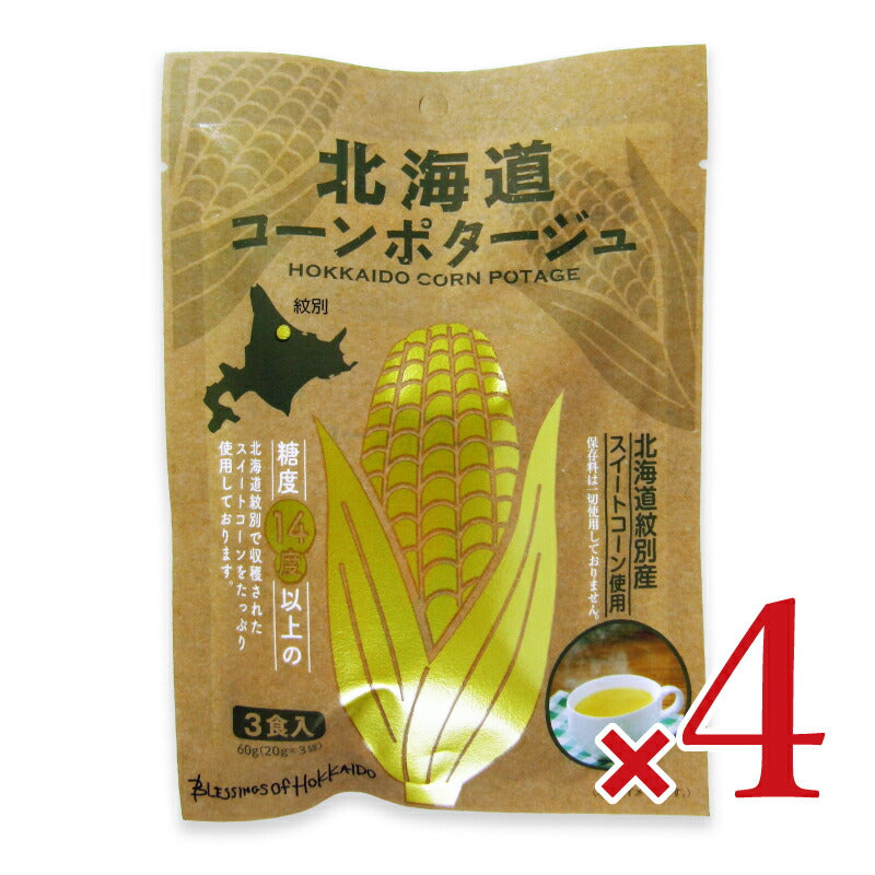 【スーパーSALEで使える!最大2000円OFFクーポン配布中!】北海道ダイニングキッチン北海道コーンポタージュ20g×3食×4個