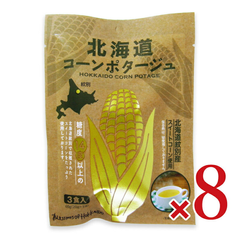 【スーパーSALEで使える!最大2000円OFFクーポン配布中!】《送料無料》北海道ダイニングキッチン北海道コーンポタージュ20g×3食×8個