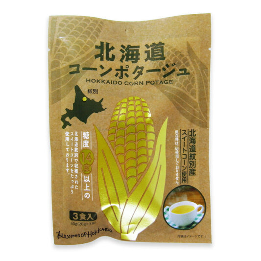 【スーパーSALEで使える!最大2000円OFFクーポン配布中!】北海道ダイニングキッチン北海道コーンポタージュ20g×3食