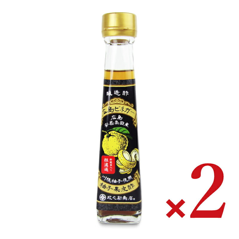 【月初め34時間限定!最大2000円OFFクーポン配布中!】政之助商店広島ビネガー粗濾過120ml×2本