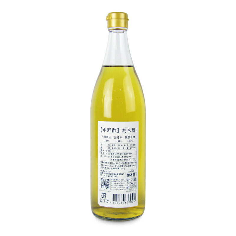 中野酢純米酢900ml