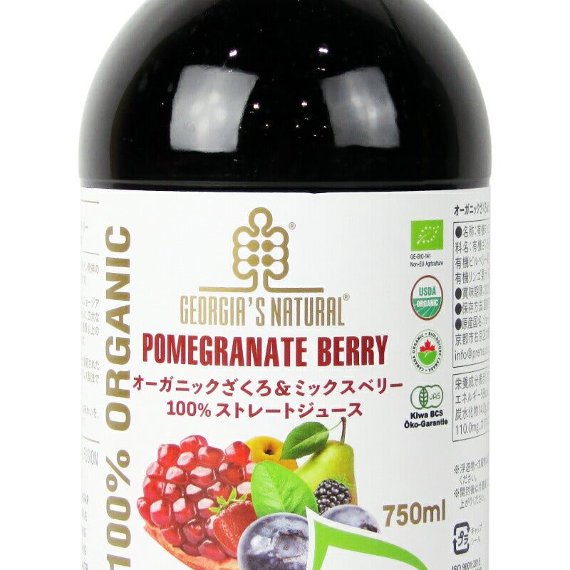 GEORGIA’S NATURAL（ジョージアズ ナチュラル）オーガニックざくろ&ミックスベリー 100%ストレートジュース・750ml 有機JAS