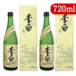 【マラソン限定！最大2,000円OFFクーポン配布中】李白酒造李白純米吟醸WanderingPoet720ml×2箱