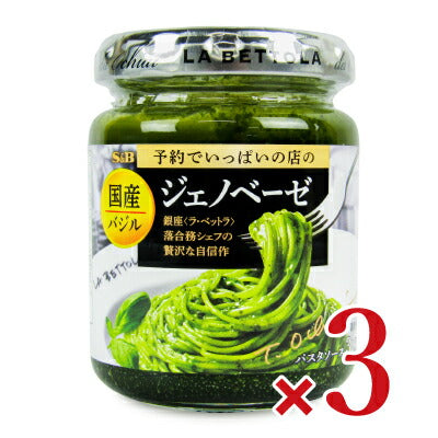 【マラソン限定！最大2000円OFFクーポン配布中】エスビー食品予約でいっぱいの店の国産バジルのジェノベーゼ110g