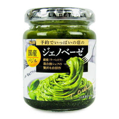 【マラソン限定！最大2000円OFFクーポン配布中】エスビー食品予約でいっぱいの店の国産バジルのジェノベーゼ110g