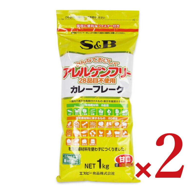 【マラソン限定!最大2200円OFFクーポン配布中!】エスビー食品アレルゲンフリー(28品目不使用)カレーフレークN1kg×2袋
