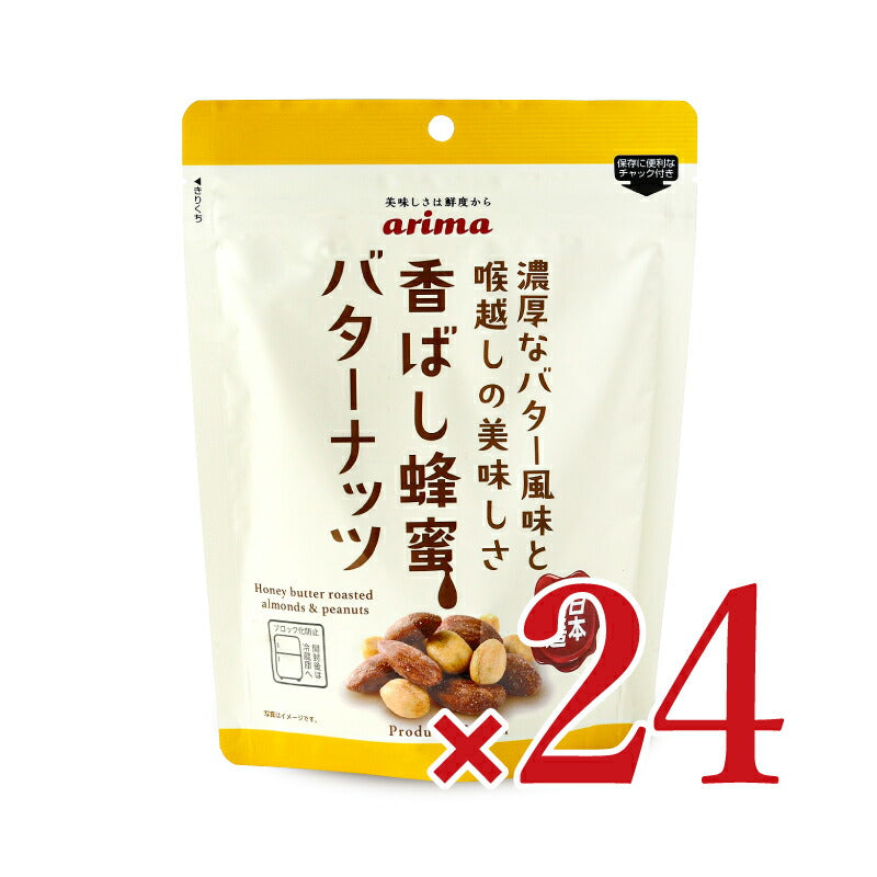 【マラソン限定!!最大2000円OFFクーポン配布中】有馬芳香堂香ばし蜂蜜バターナッツ220g×12袋ケース販売