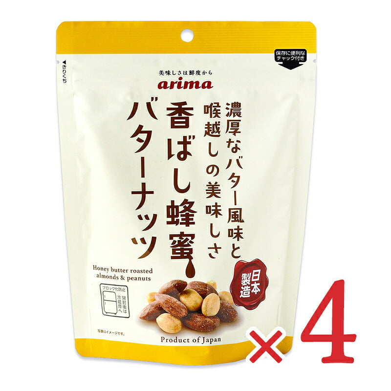 【マラソン限定！最大2000円OFFクーポン配布中！】有馬芳香堂香ばし蜂蜜バターナッツ220g×4袋