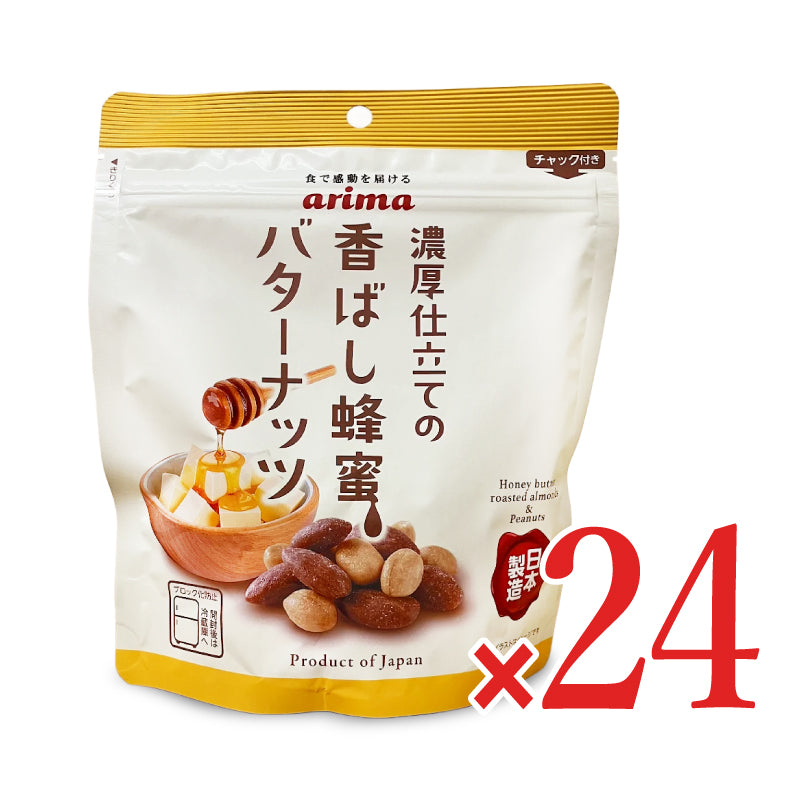 有馬芳香堂 香ばし蜂蜜バターナッツ 150g