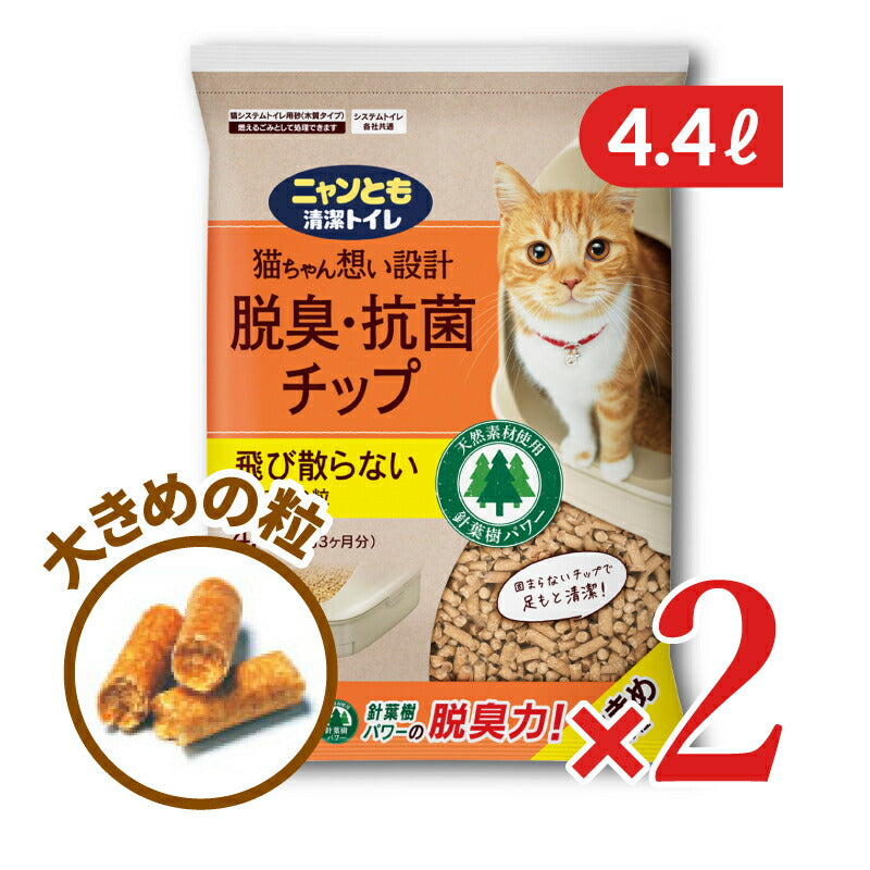 【マラソン限定!最大2000円OFFクーポン配布中!】《送料無料》ニャンとも清潔トイレチップ大きめの粒4.4L×2袋