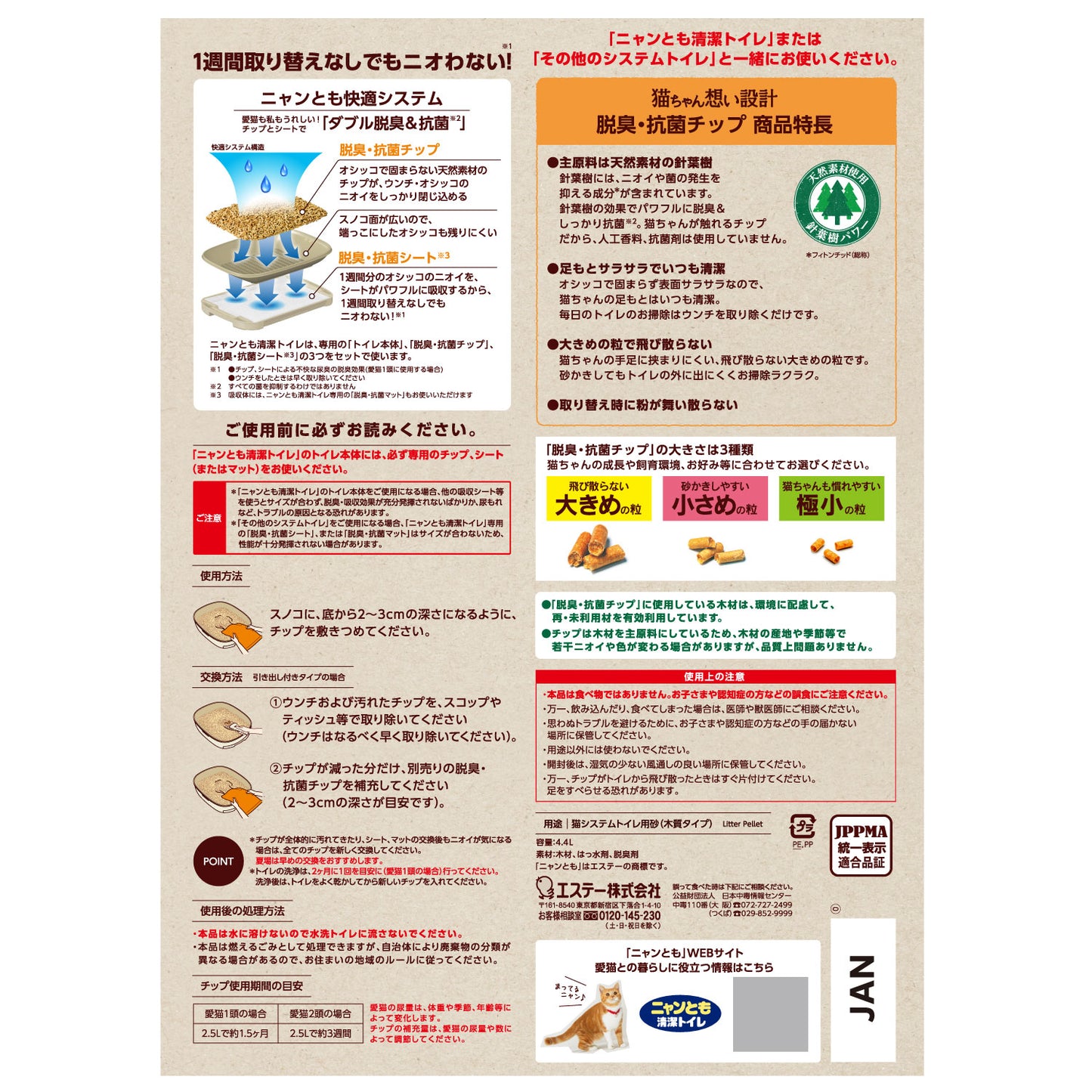 【マラソン限定!最大2000円OFFクーポン配布中!】ニャンとも清潔トイレチップ大きめの粒4.4L