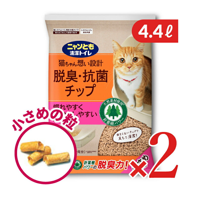 【マラソン限定!最大2000円OFFクーポン配布中!】ニャンとも清潔トイレチップ小さめの粒4.4L×2袋