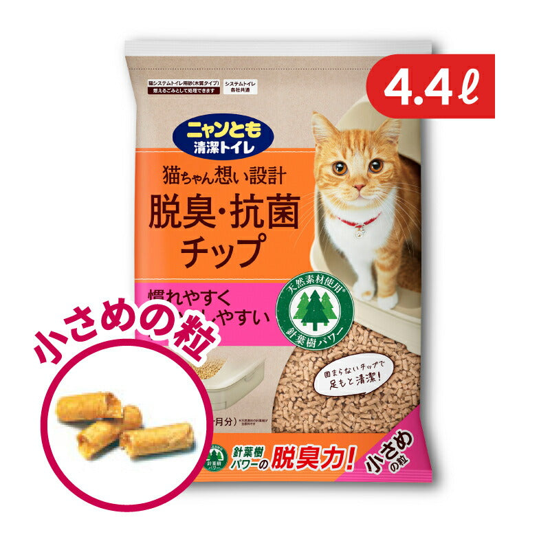 【マラソン限定!最大2000円OFFクーポン配布中!】ニャンとも清潔トイレチップ小さめの粒4.4L