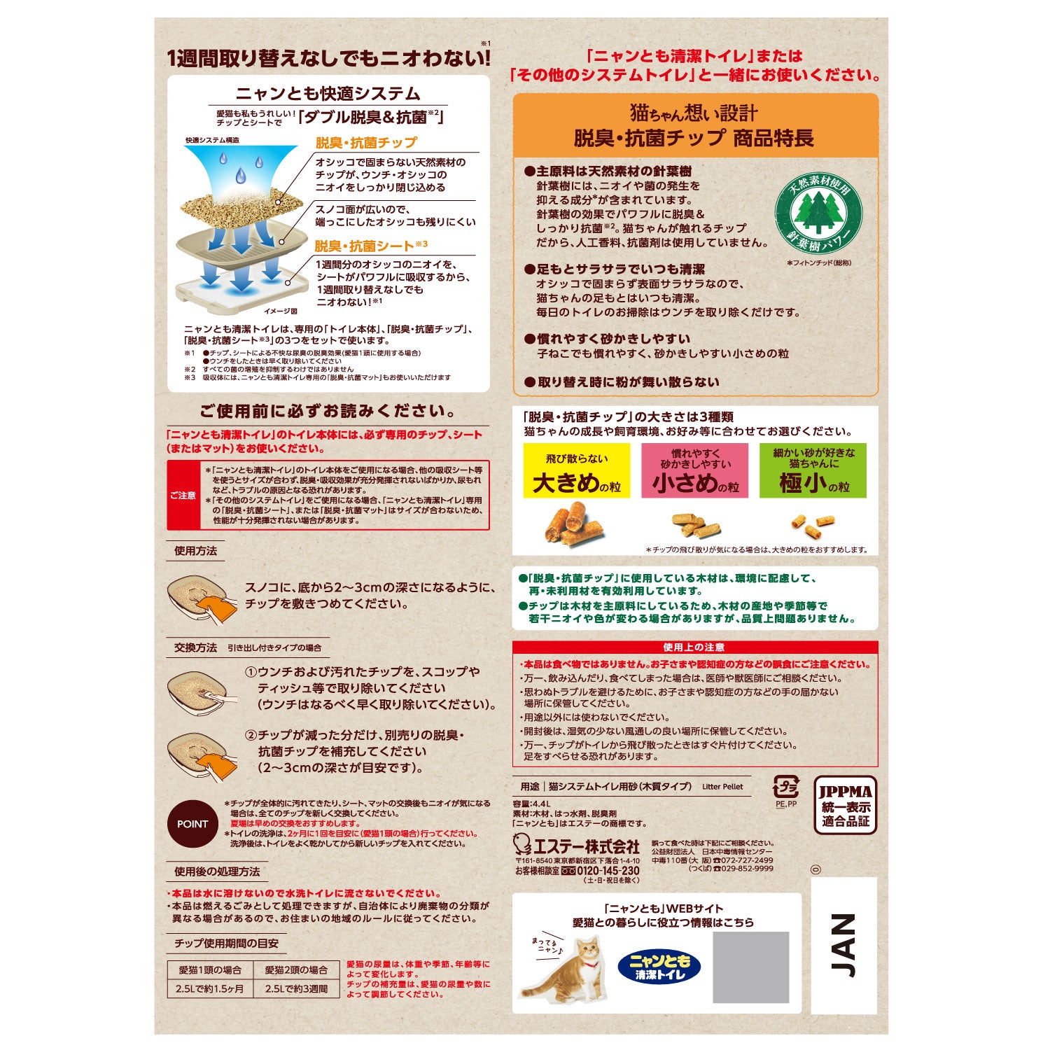 【マラソン限定!最大2000円OFFクーポン配布中!】ニャンとも清潔トイレチップ小さめの粒4.4L