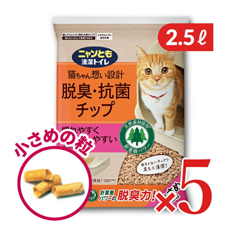 【ブラックフライデー限定!最大2000円OFFクーポン配布中!】ニャンとも清潔トイレチップ小さめの粒2.5L