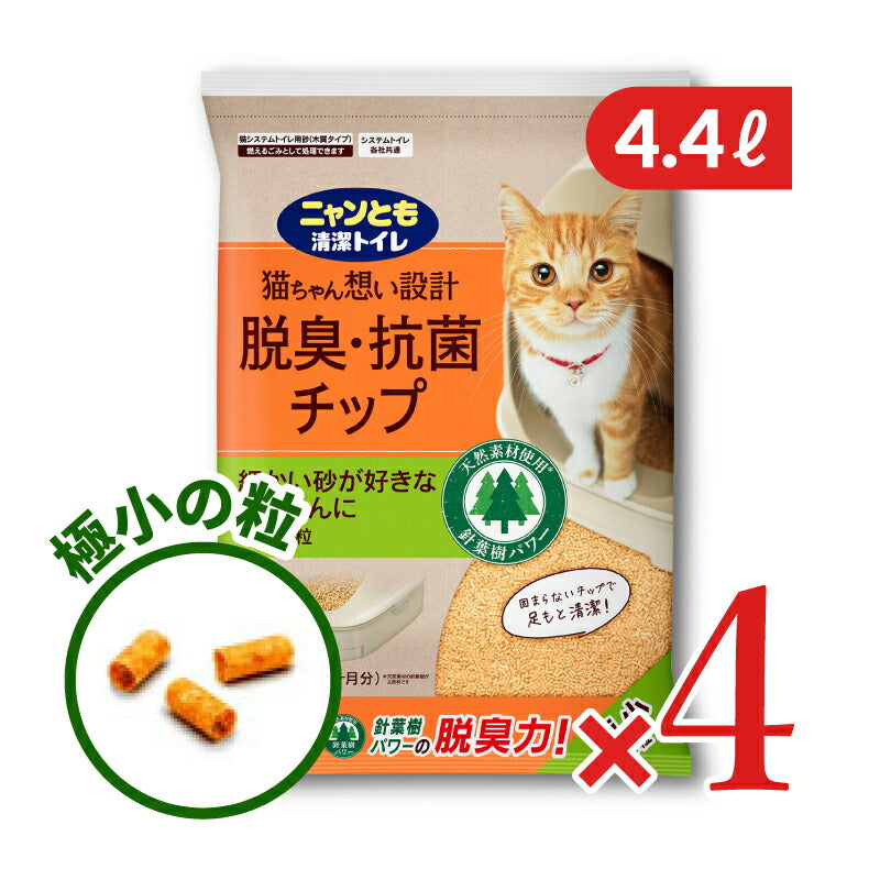 【ブラックフライデー限定!最大2000円OFFクーポン配布中!】《送料無料》ニャンとも清潔トイレチップ極小の粒4.4L×4袋