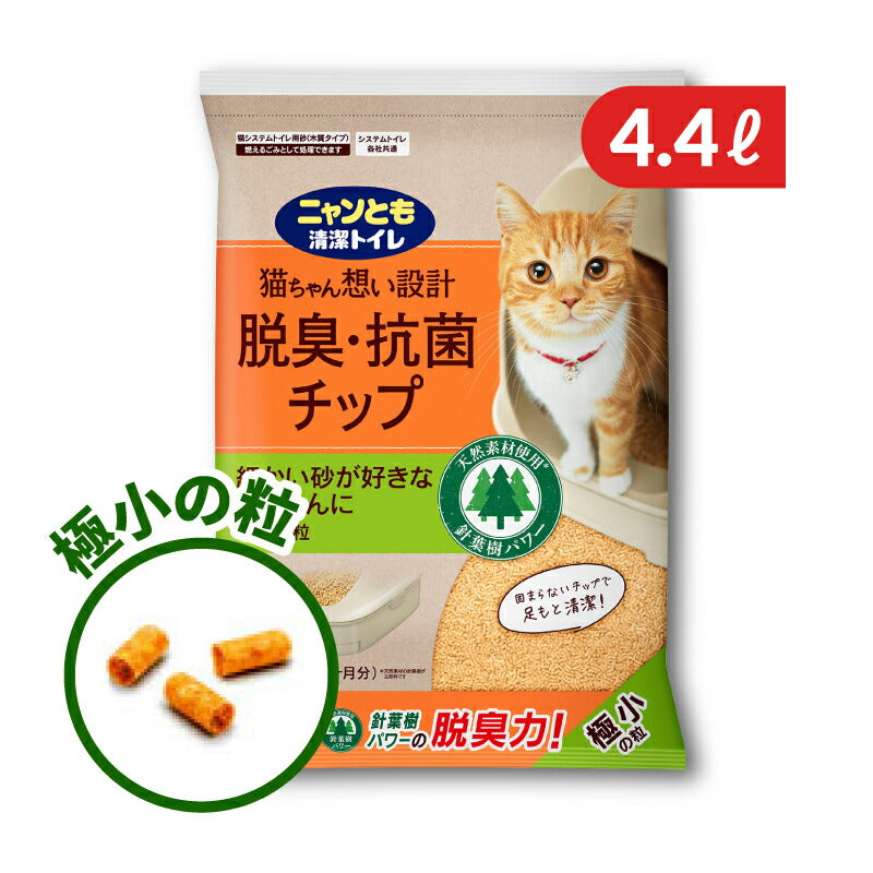 【ブラックフライデー限定!最大2000円OFFクーポン配布中!】ニャンとも清潔トイレチップ極小の粒4.4L