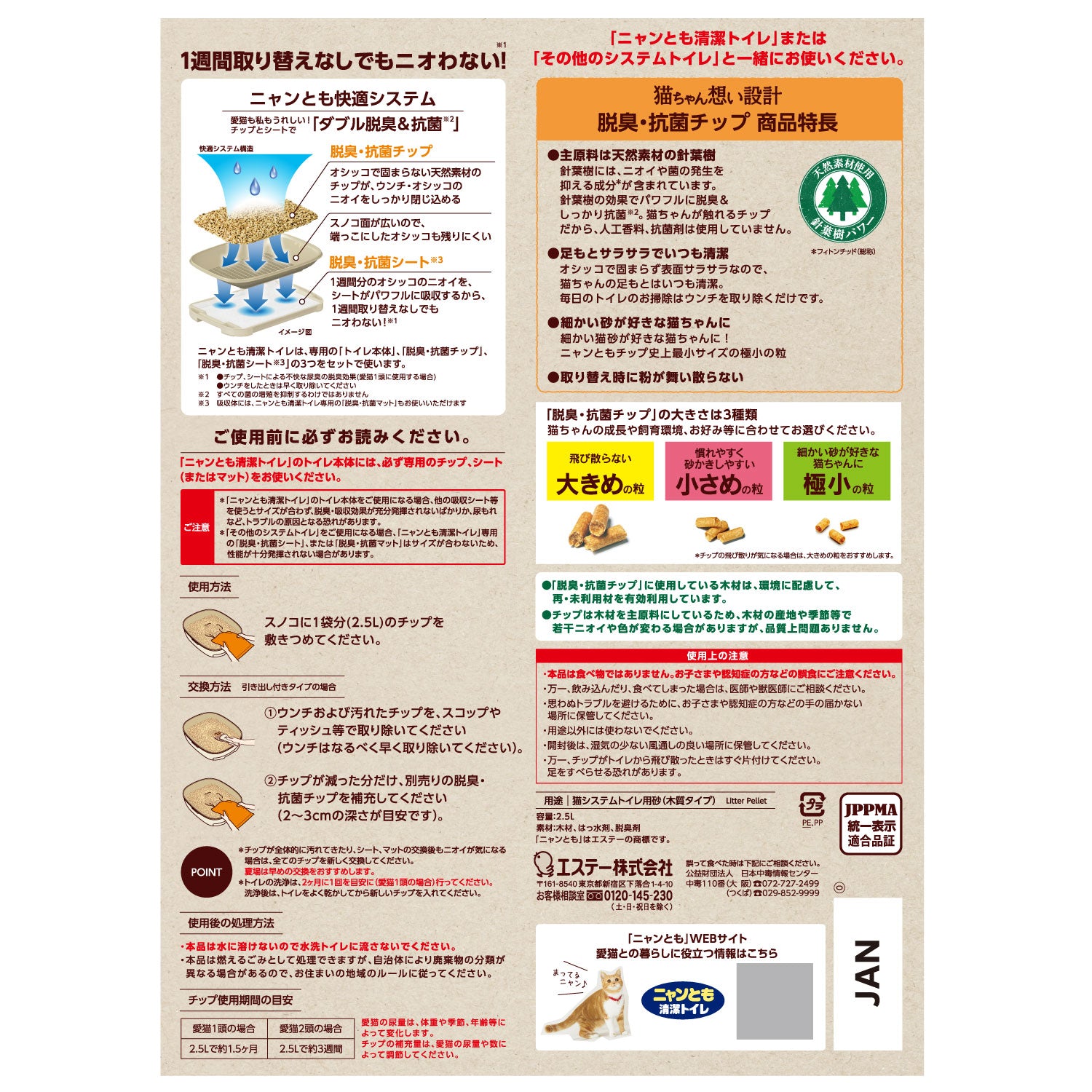 【マラソン限定!最大2000円OFFクーポン配布中!】ニャンとも清潔トイレチップ極小の粒2.5L