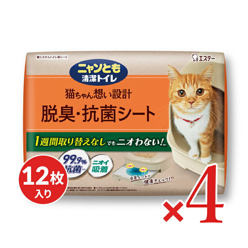 【ブラックフライデー限定!最大2000円OFFクーポン配布中!】《送料無料》ニャンとも清潔トイレ脱臭・抗菌シート12枚×4袋