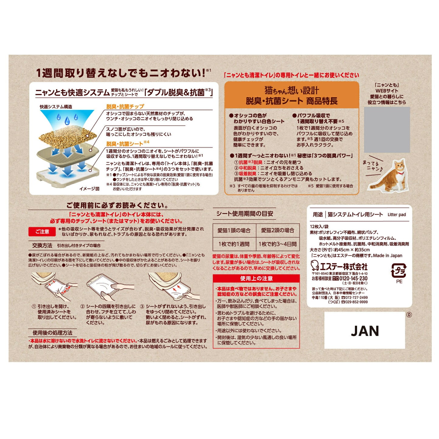 【マラソン限定!最大2000円OFFクーポン配布中!】ニャンとも清潔トイレ脱臭・抗菌シート12枚