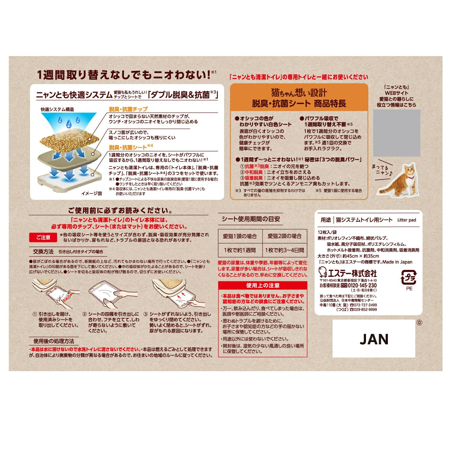 【マラソン限定!最大2000円OFFクーポン配布中!】ニャンとも清潔トイレ脱臭・抗菌シート12枚