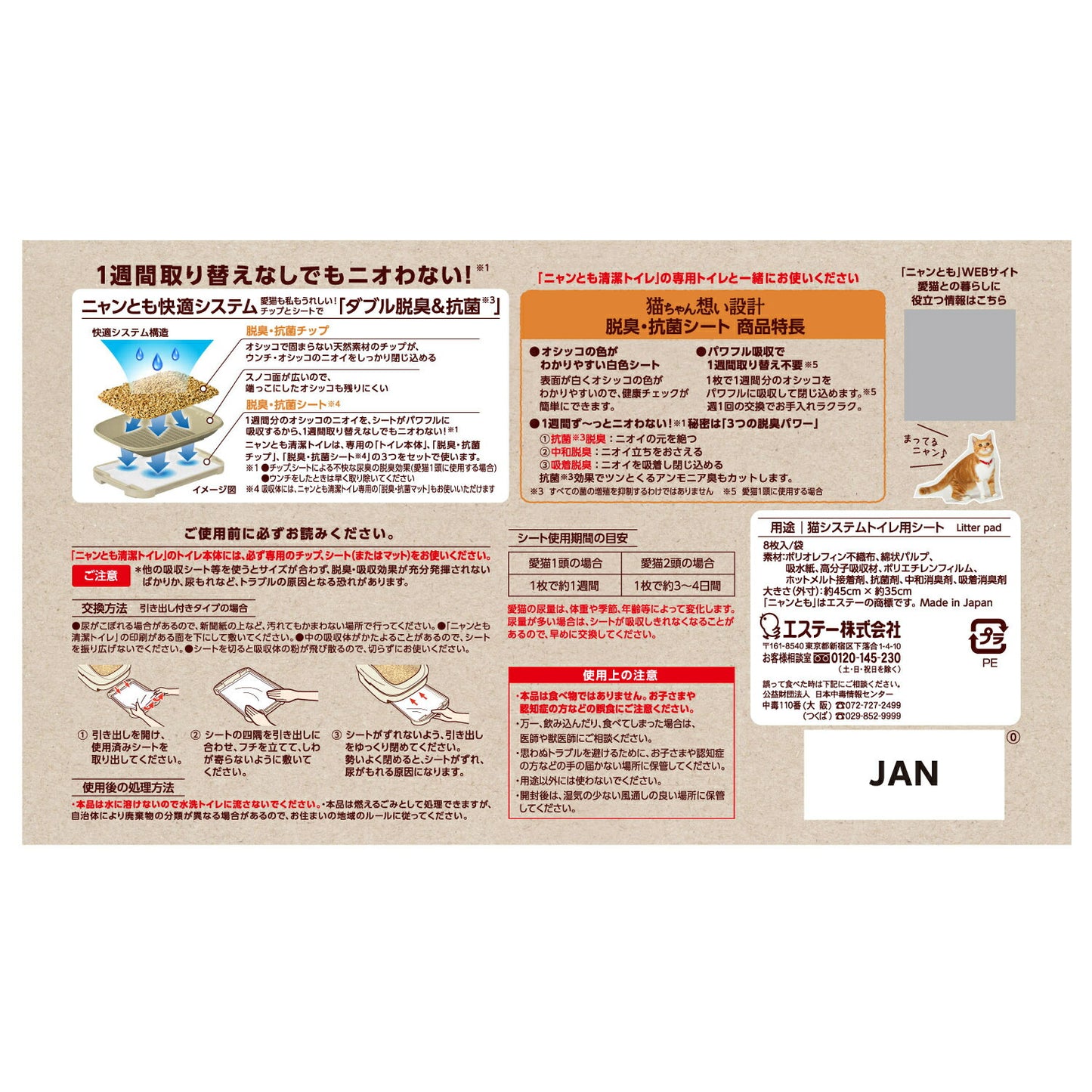 【マラソン限定!最大2000円OFFクーポン配布中!】ニャンとも清潔トイレ脱臭・抗菌シート8枚