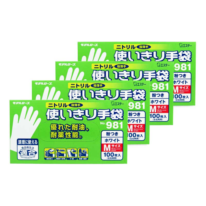 【スーパーSALE限定！最大2000円OFFクーポン配布中】エステーニトリル手袋粉付ホワイトM100枚入No.981