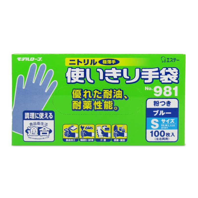 エステー二トリル手袋粉付Sブルー100枚入No.981