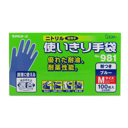 エステー二トリル手袋粉付Mブルー100枚入No.981