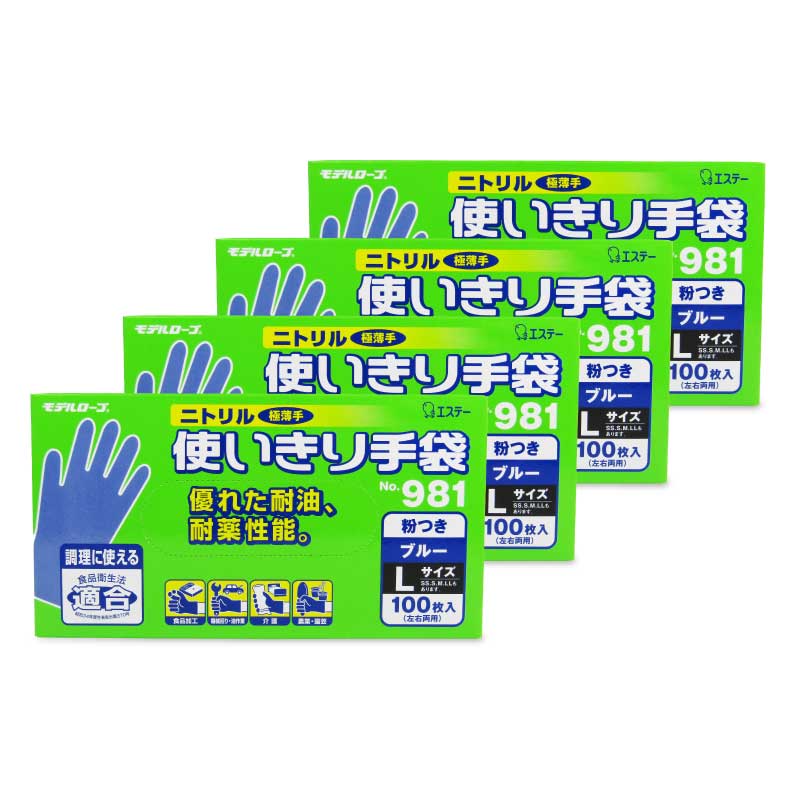 《送料無料》エステー二トリル手袋粉付Lブルー100枚入×4箱No.981