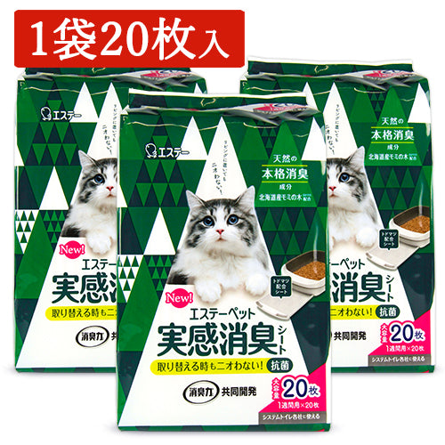 《送料無料》エステーペット実感消臭シート猫用20枚×3袋トイレシート各社に使える