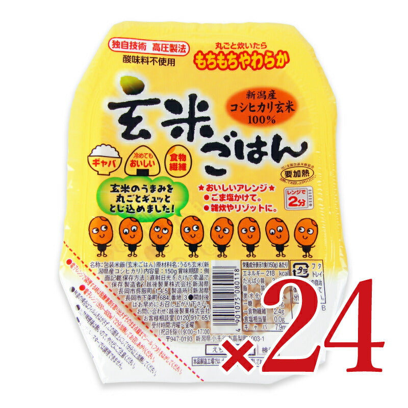 《送料無料》越後製菓玄米ごはん150g×12個×2箱ケース販売