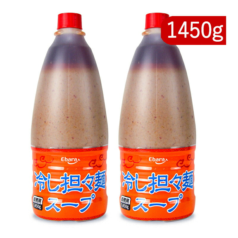 【マラソン限定！最大2000円OFFクーポン配布中！】《送料無料》エバラ冷し担々麺スープ1450g×2本業務用