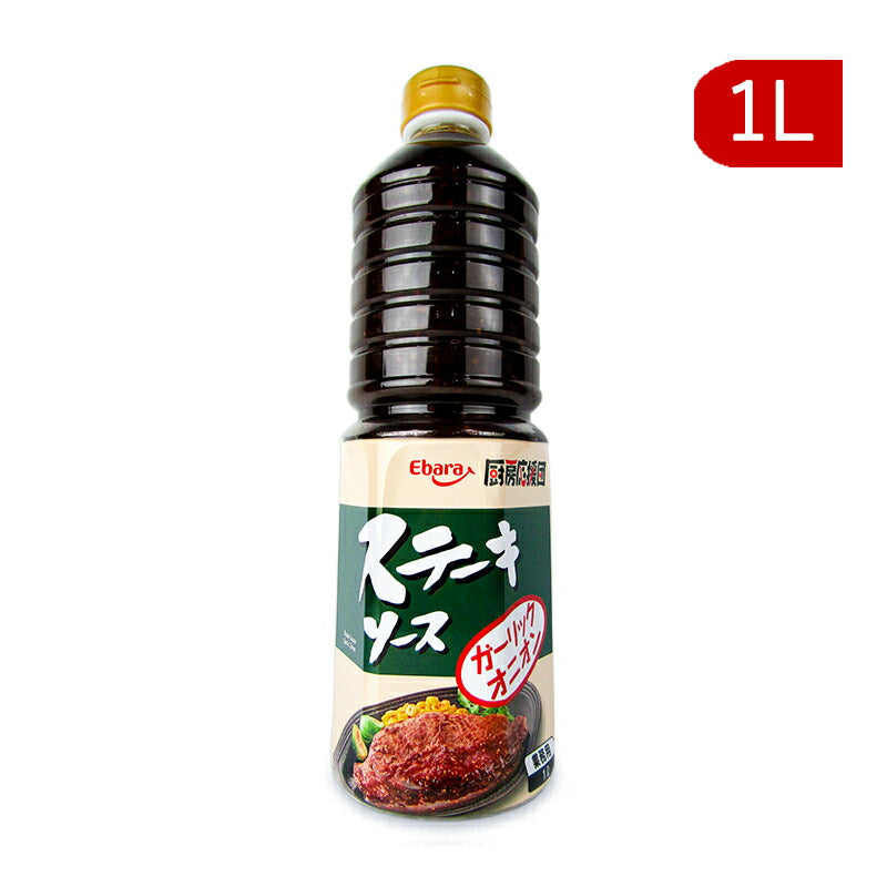 【10/20（金）24時間限定まとめ買い最大10%OFF】エバラ厨房応援団ステーキソースガーリックオニオン1L業務用