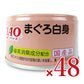 【月初め34時間限定!最大2000円OFFクーポン配布中!】《送料無料》いなばCIAOまぐろ白身85g×24個×2箱ケース販売