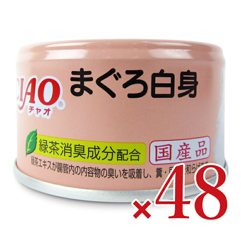 【月初め34時間限定!最大2000円OFFクーポン配布中!】《送料無料》いなばCIAOまぐろ白身85g×24個×2箱ケース販売