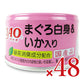 【月初め34時間限定!最大2000円OFFクーポン配布中!】《送料無料》いなばCIAOまぐろ白身&いか入り85g×24個×2箱ケース販売
