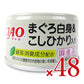 【月初め34時間限定!最大2000円OFFクーポン配布中!】《送料無料》いなばCIAOまぐろ白身&こしひかり入り85g×24個×2箱ケース販売