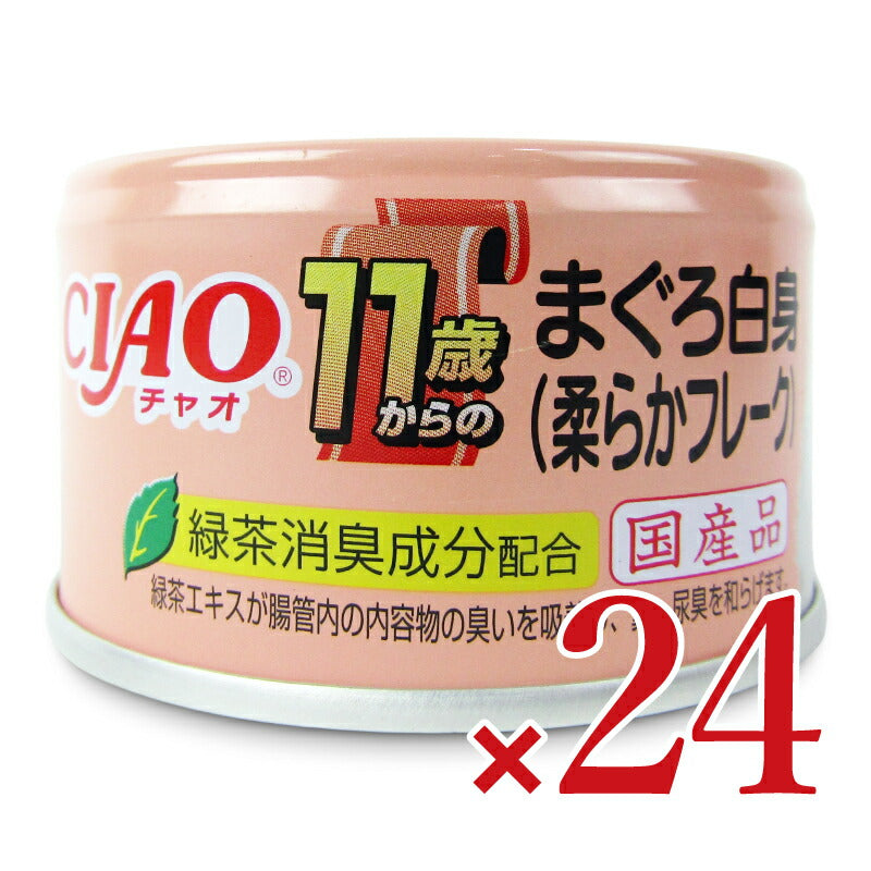 【月初め34時間限定!最大2000円OFFクーポン配布中!】《送料無料》いなばCIAO11歳からのまぐろ白身（柔らかフレーク）85g×24個ケース販売