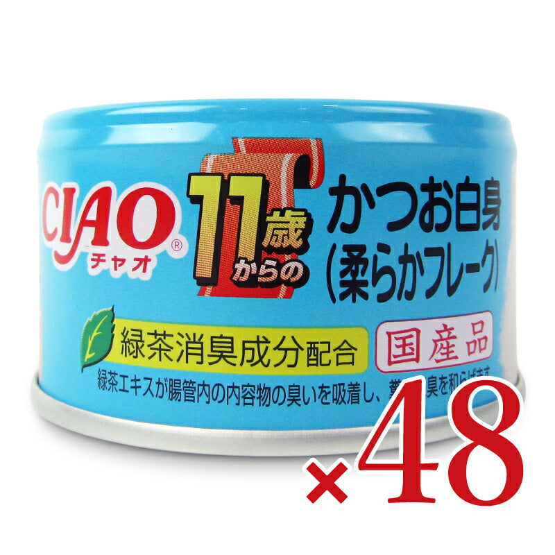 【月初め34時間限定!最大2000円OFFクーポン配布中!】《送料無料》いなばCIAO11歳からのかつお白身（柔らかフレーク）85g×24個×2箱ケース販売