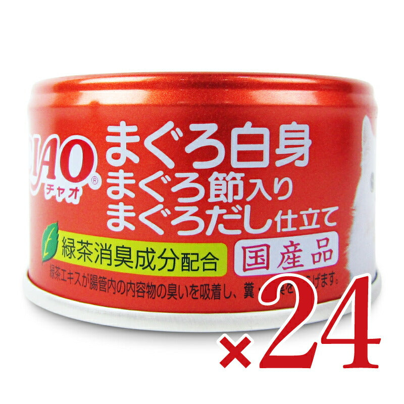 【月初め34時間限定!最大2000円OFFクーポン配布中!】《送料無料》いなばCIAOまぐろ白身まぐろ節入りまぐろだし仕立て85g×24個ケース販売