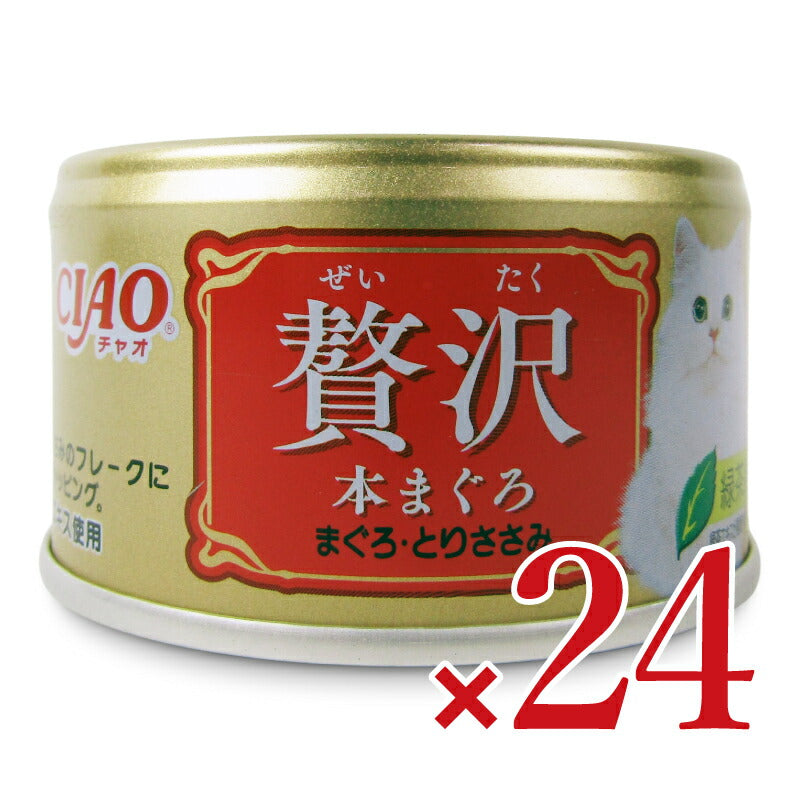 【月初め34時間限定!最大2000円OFFクーポン配布中!】《送料無料》いなばCIAO贅沢本まぐろまぐろ・とりささみ80g×24個ケース販売