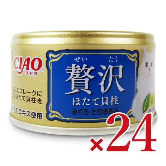 【月初め34時間限定!最大2000円OFFクーポン配布中!】《送料無料》いなばCIAO贅沢ほたて貝柱まぐろ・とりささみ80g×24個ケース販売