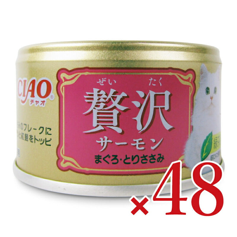 【月初め34時間限定!最大2000円OFFクーポン配布中!】《送料無料》いなばCIAO贅沢サーモンまぐろ・とりささみ80g×24個×2箱ケース販売