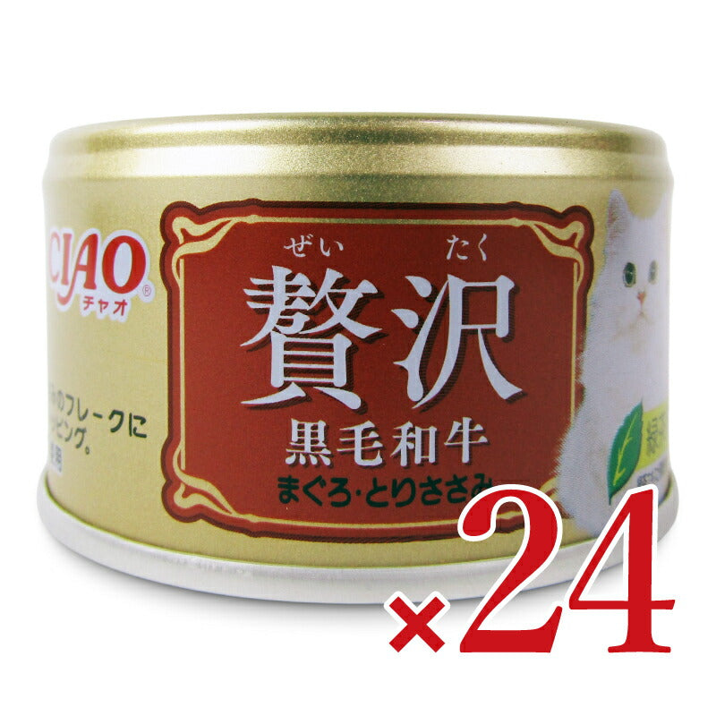【月初め34時間限定!最大2000円OFFクーポン配布中!】《送料無料》いなばCIAO贅沢黒毛和牛まぐろ・とりささみ80g×24個ケース販売