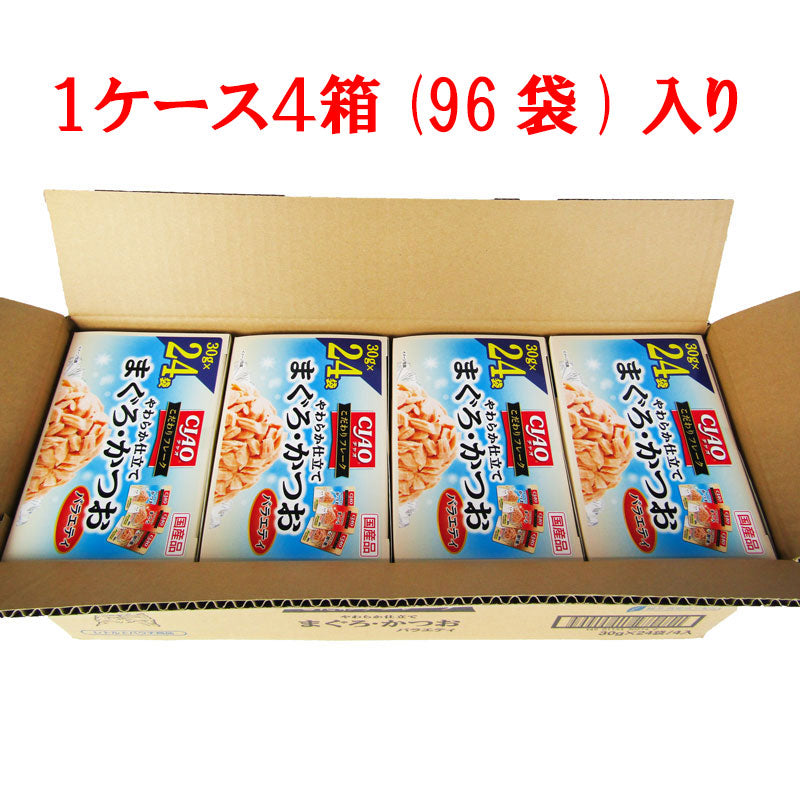 《送料無料》いなばこだわりフレークまぐろ・かつおバラエティ30g×24袋×4箱ケース販売
