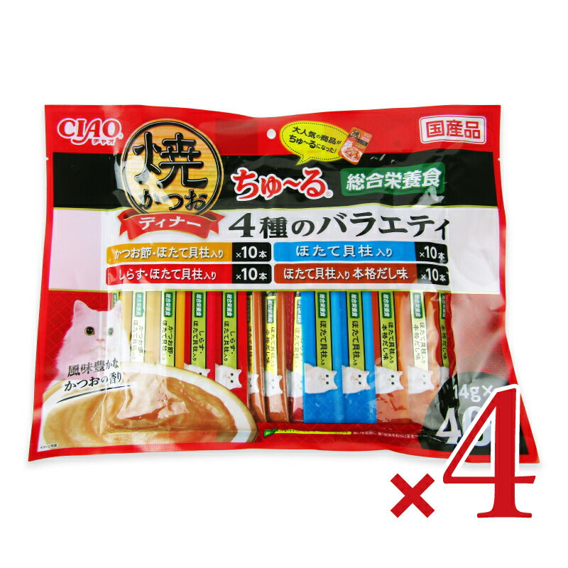 《送料無料》いなば焼かつおディナーちゅ～る4種のバラエティ14g×40本×4袋